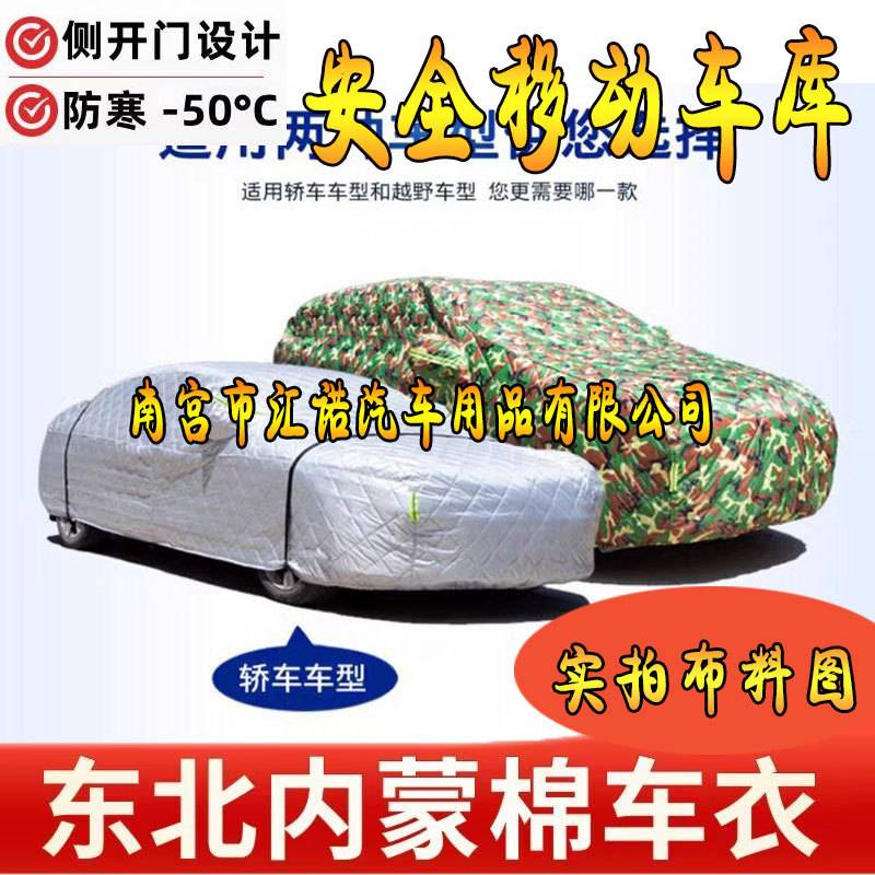 棉车衣保暖全罩棉被拖地款防冰雹冬季防雪防霜落地全包套车载防水