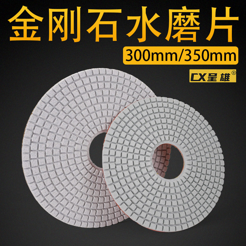 研磨机水磨片地坪水泥石材混凝土翻新抛光片300/350地坪机打磨片