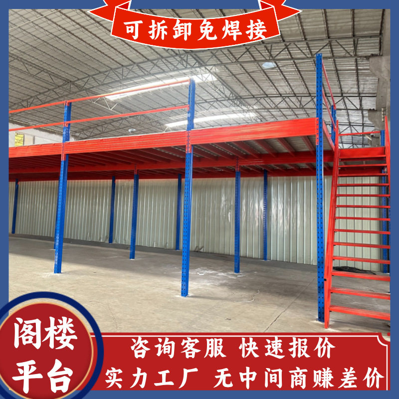 搭建阁楼货架平台二层钢结构可拆装组合式仓库仓储重型阁楼式货架
