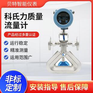 贝特重油油脂高粘度物料在线计量科里奥利科氏力质量流量计高精度