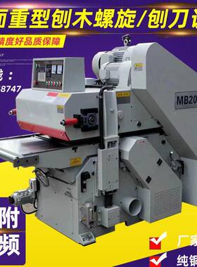 MB405BMB630B自动重型双面单面螺旋压刨床砧板平刨床斜口平刨床