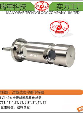MLC160安全过载限制器销式称重测力传感器吊钩秤大量程称重