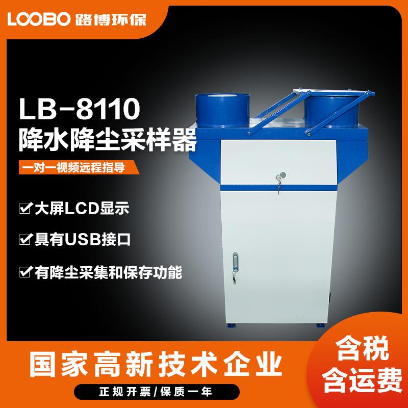 降雨降尘采样器LB-8110降尘采集感雨器水质采样仪大气降水除尘
