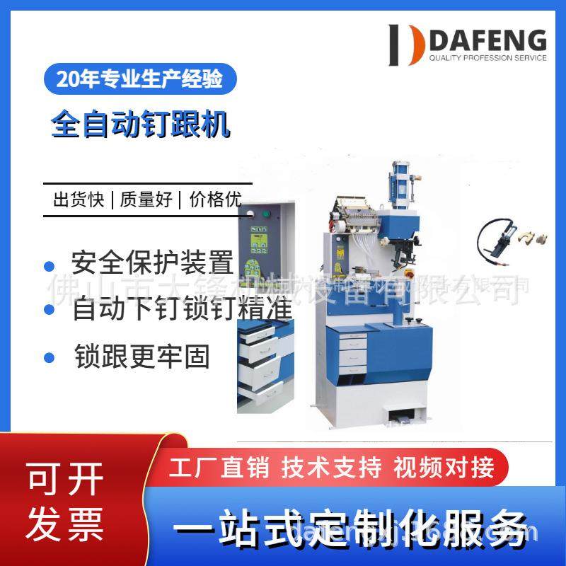 源头厂家直供鞋厂全自动气压钉跟机高跟时装女鞋打跟机鞋机设备,纺织面料/辅料/配套,其他纺织机械,淘宝优惠券,粉丝福利购,淘宝优惠卷