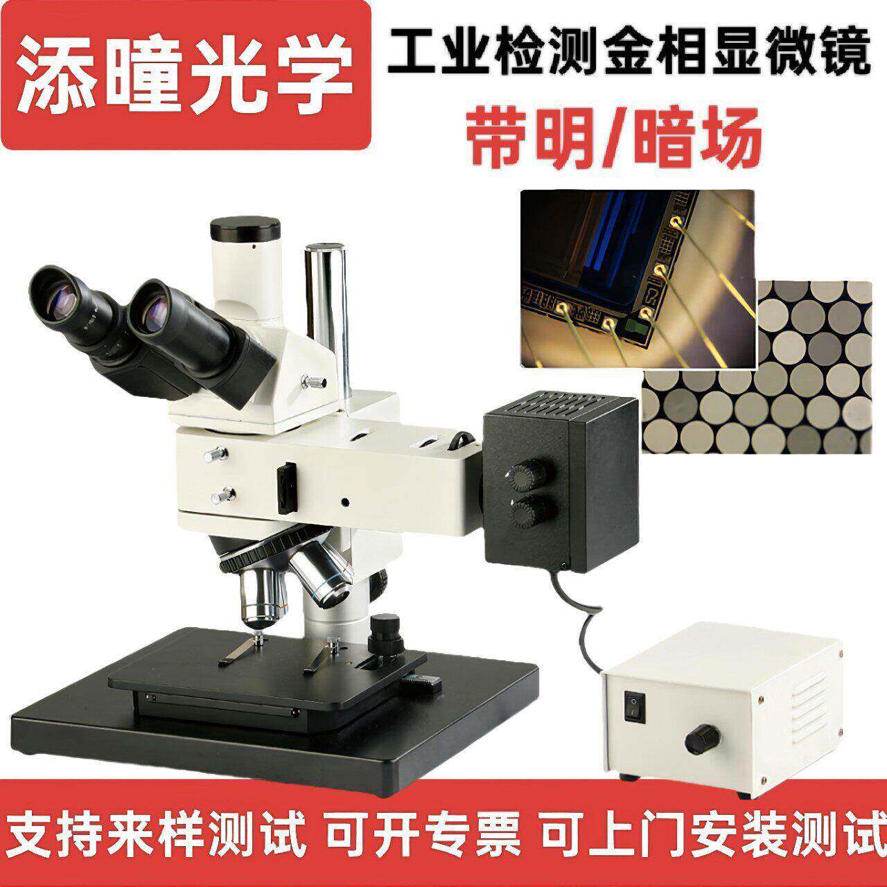 落射式金相工业检测显微镜偏光观察适用于不同厚度精密零件精度