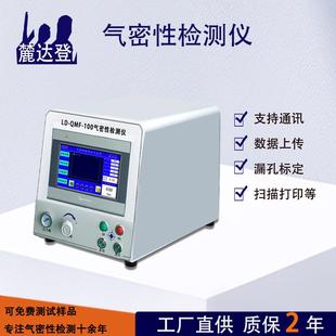 经济型气密性检测仪IP678防水等级测试仪高精度密封性能测漏仪器