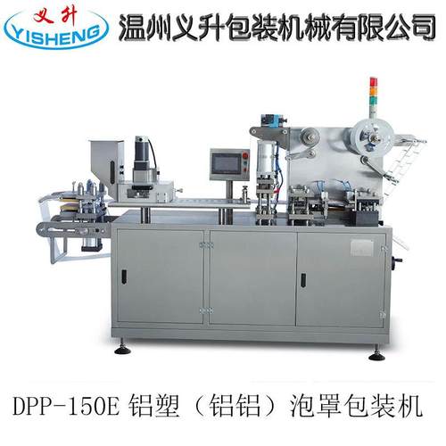DPP-150E铝塑泡罩包装机胶囊铝塑泡罩压板版机平板式铝塑包装机