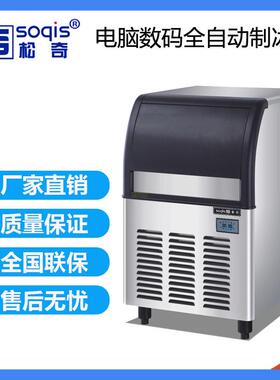 制冰机Q130商用奶茶店60kg公斤全自动酒吧冰块机家用方冰
