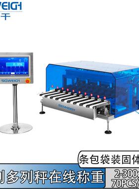 核桃粉12列条包检重秤包装机后端多列称重机在线称重剔除秤