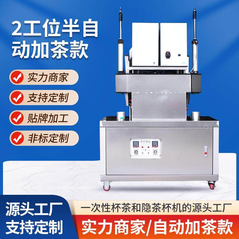 厂家生产隐茶杯机双工位隐茶杯包装机半自动高速纸杯茶机器,纺织面料/辅料/配套,其他纺织机械,淘宝优惠券,粉丝福利购,淘宝优惠卷