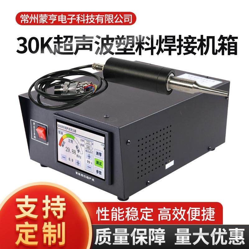 智能型30K超声波塑料焊接发生器机箱自动化超声波焊接机手持焊头,纺织面料/辅料/配套,其他纺织机械,淘宝优惠券,粉丝福利购,淘宝优惠卷