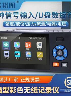 YT-JLY01B增强型彩色无纸记录仪曲线数据ARMCortex-M332位RISC