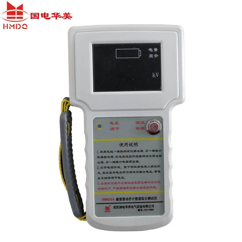 厂家销售雷电计数器动作测试仪HM6030A避雷器动作计数器测试仪