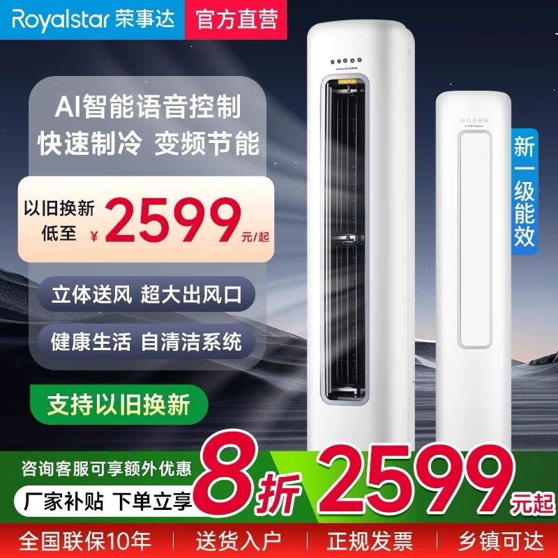 荣事达立式空调大2/3匹P冷暖变频一级圆柱柜机家用大风量客厅节能,大家电,空调,淘宝优惠券,粉丝福利购,淘宝优惠卷
