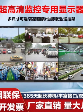 4K监控专用显示屏32/43/50/55/60/65/75寸高清挂墙电脑监控显示器