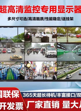 4K监控专用显示屏32/43/50/55/60/65/75寸高清挂墙电脑监控显示器