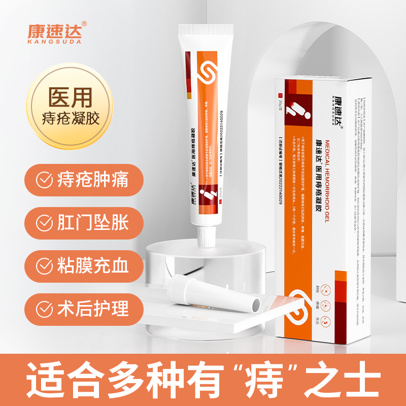 康速达卡波姆医用痔疮凝胶敷料