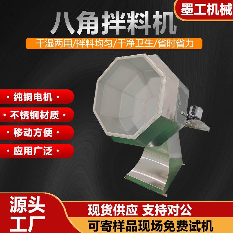 商用八角拌料机八角调味机薯片辣条食品搅拌机不锈钢自动拌料机,清洗/食品/商业设备,休闲食品加工设备,淘宝优惠券,粉丝福利购,淘宝优惠卷