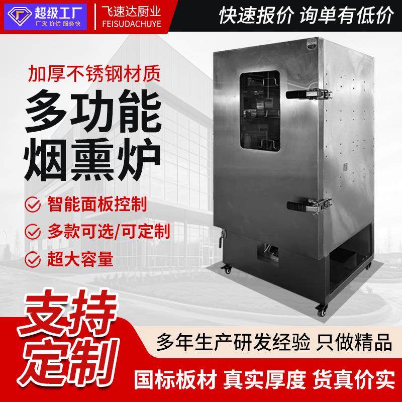 商用熟食店不锈钢烟熏炉熏豆干腊肉电熏炉熏箱糖熏炉熏鸡熏肠设备,清洗/食品/商业设备,肉制品加工设备,淘宝优惠券,粉丝福利购,淘宝优惠卷