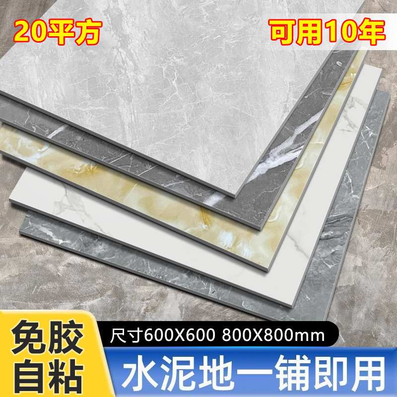 加厚地板革PVC地板贴自粘地面水泥地直接铺耐磨仿瓷砖防滑胶