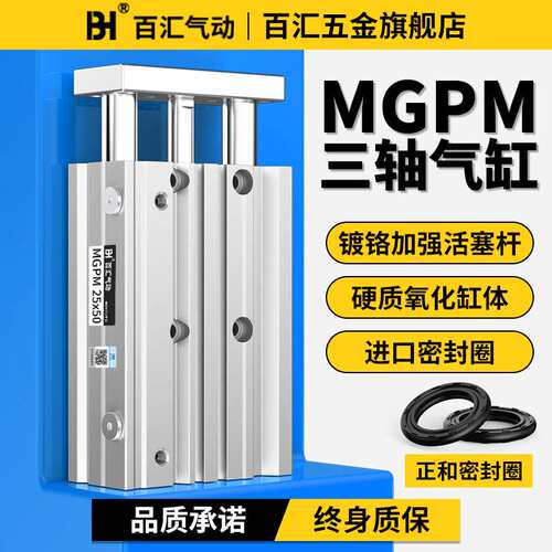 MGPM三轴三杆气缸小型气动带导向导杆大推力12/16/20-10*40Z