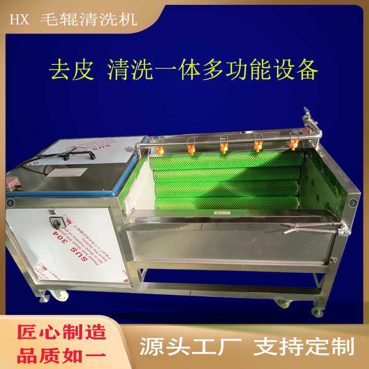 毛辊清洗机土豆紫薯清洗去皮机芋头清洗设备高压喷淋去泥去杂机
