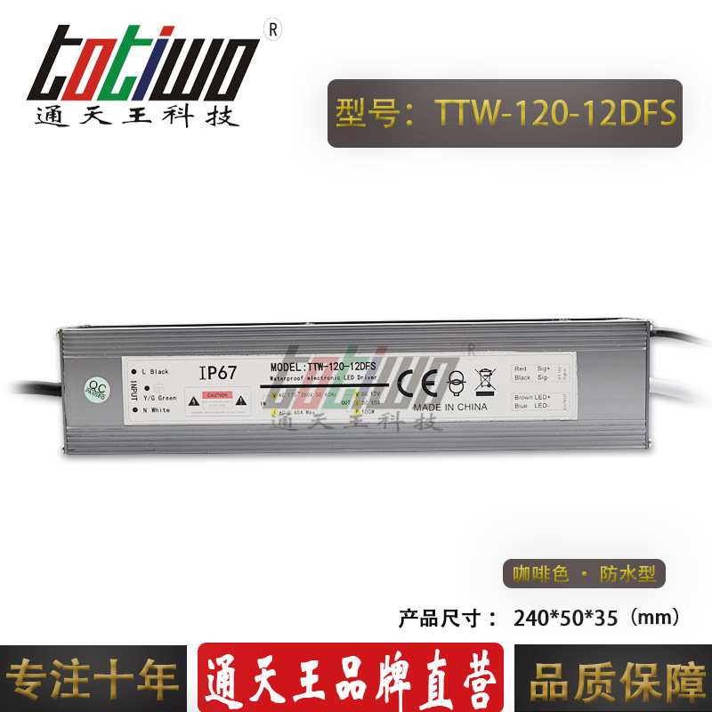 LED防水调光电源DC12V120W可控硅调光0-10V路灯开关电源厂家直销