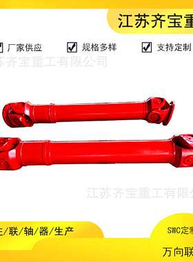 swc万向联轴器 型号多样万向轴颜色可选