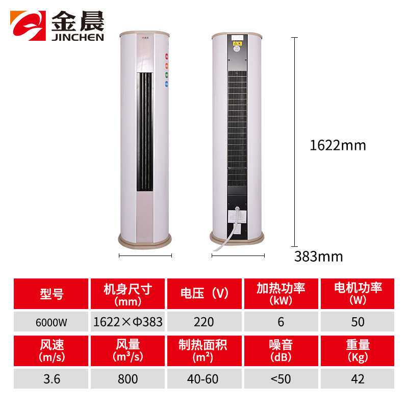 金晨立柜式暖风机单制热办公商用电暖工业暖风机大功率取暖器