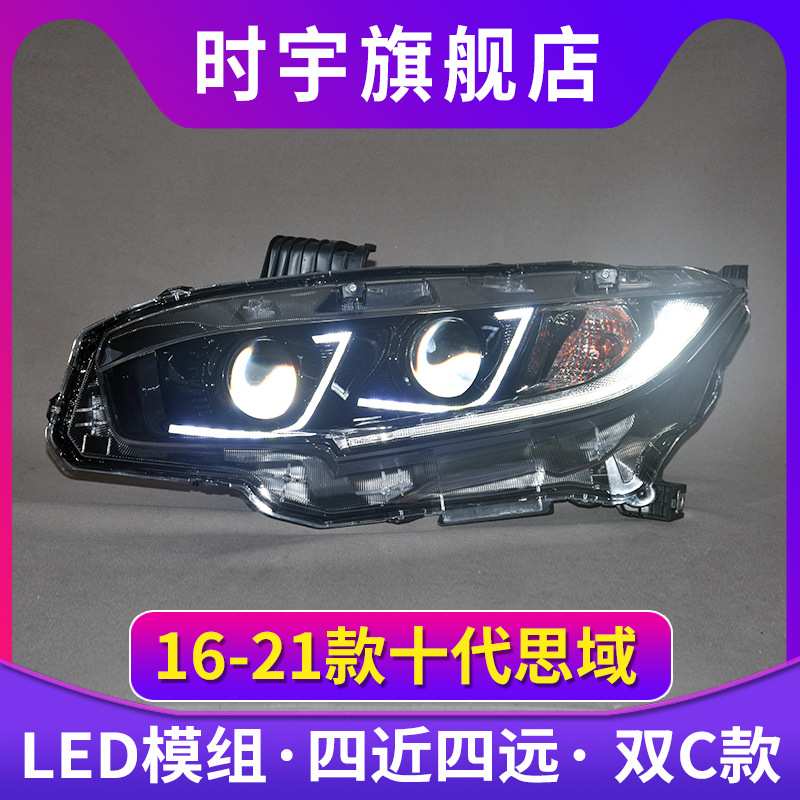 适用十代思域大灯总成 15-21款思域LED大灯改装双透镜LED日行灯流