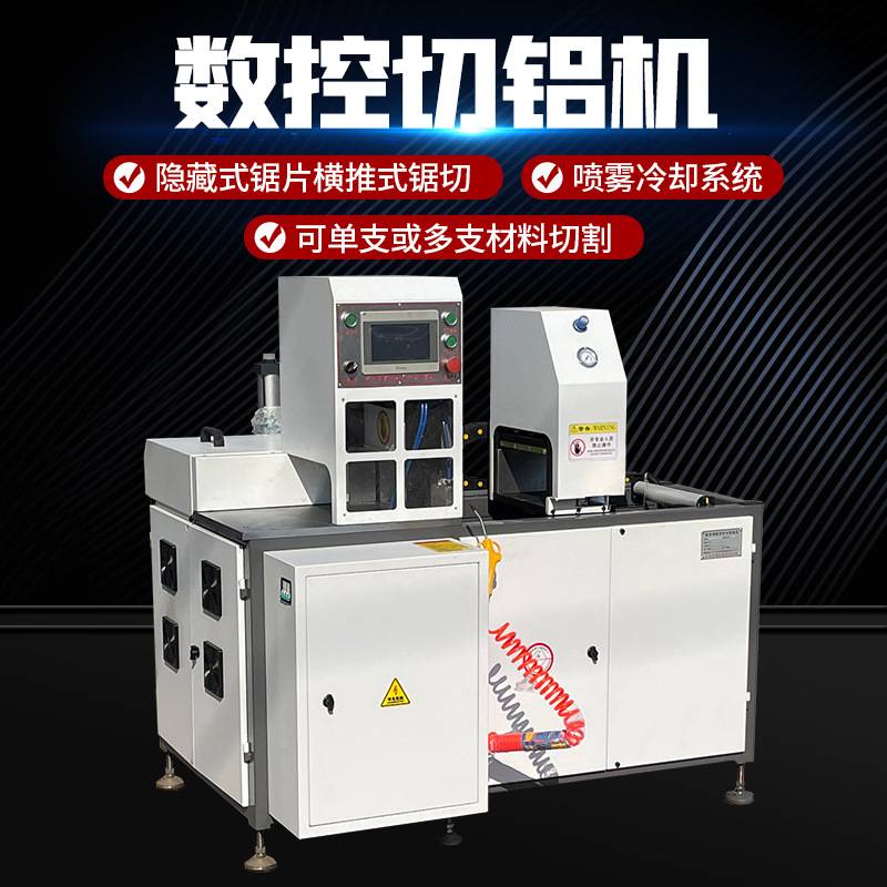 型材切割机数控大功率铝下料机 喷雾冷却 隐藏式锯片切铝机