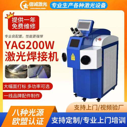 200w激光焊接机定制不锈钢金属合金焊机机电焊机YAG工业大功率