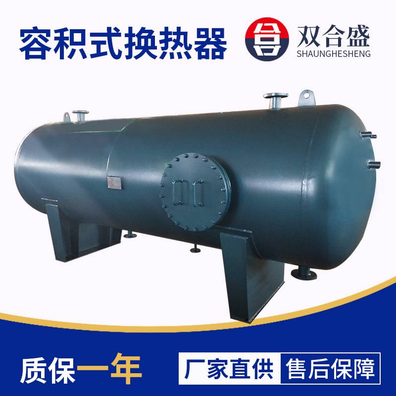 宾馆酒店容积式换热器学校生活热水热交换器立式卧式容积式换热器