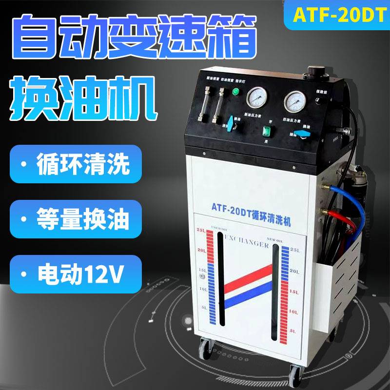 自动变速箱换油机汽车波箱油等量循环清洗交换机电动12V专用接头
