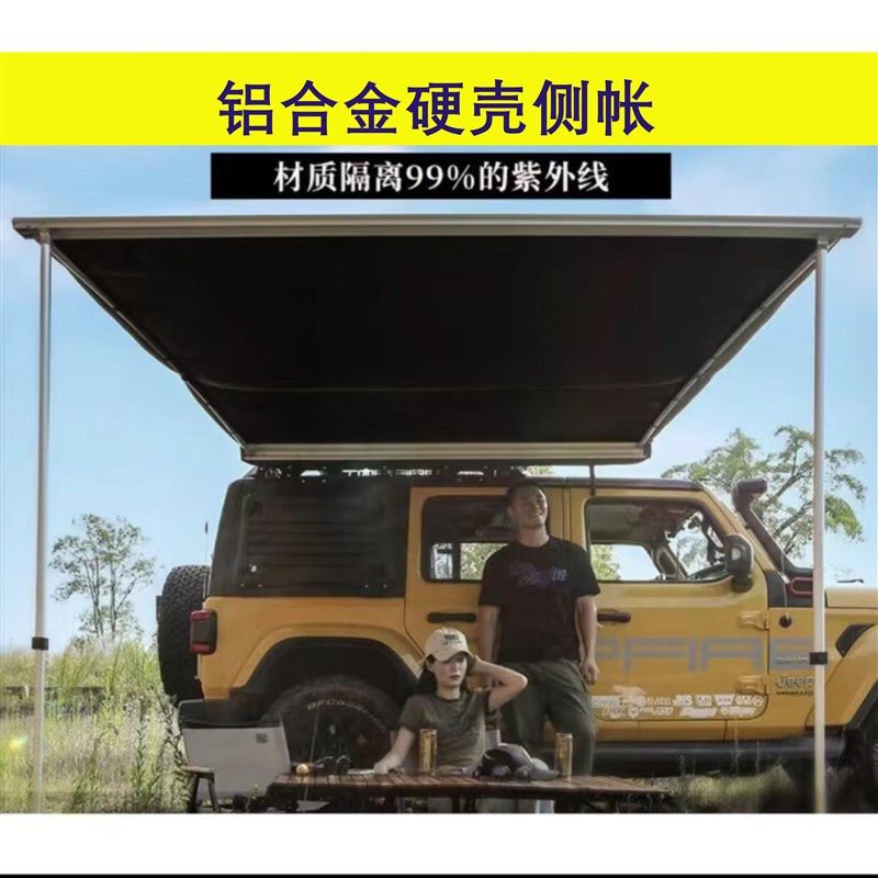 奥野户外车边帐篷汽车黑胶侧边帐带灯侧帐越野遮阳棚车载自驾露营