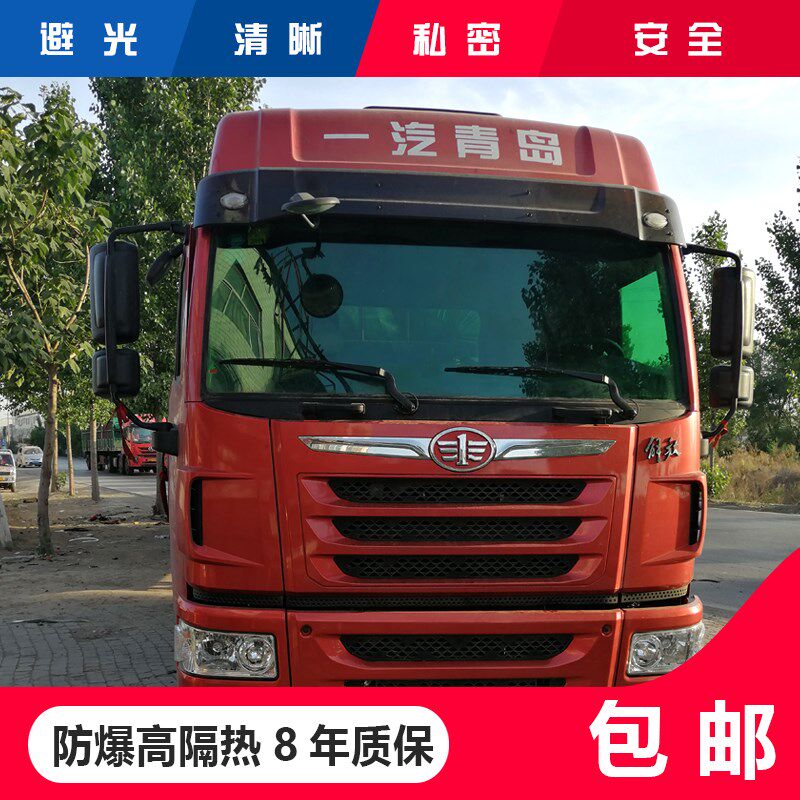 解放JH6防晒隔热膜J6J6PJ6LJ7J6F龙V天V大威虎VH全车膜货车太阳膜