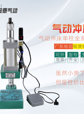 力拓LITOP气压冲床小型气动压力机冲孔机气啤机膏药机气动冲压机