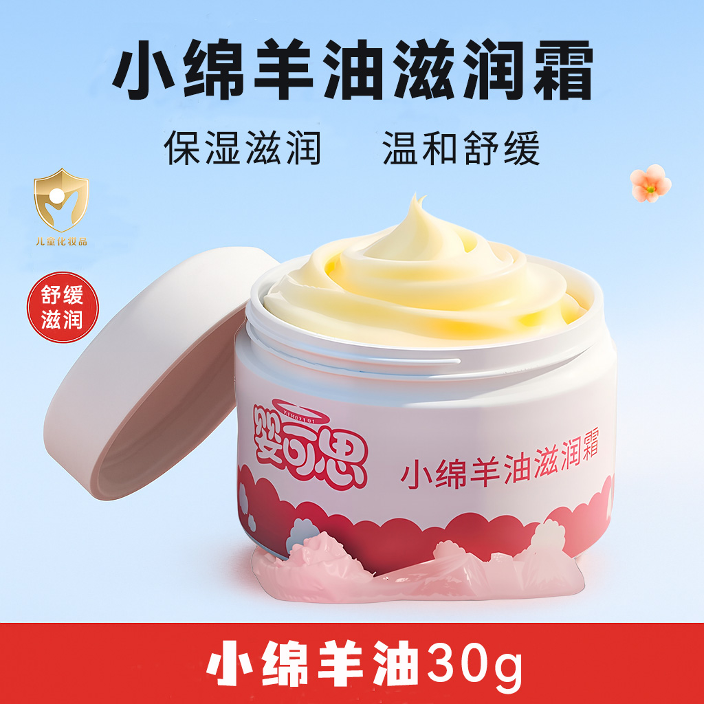 婴可思小绵羊油儿童滋润霜