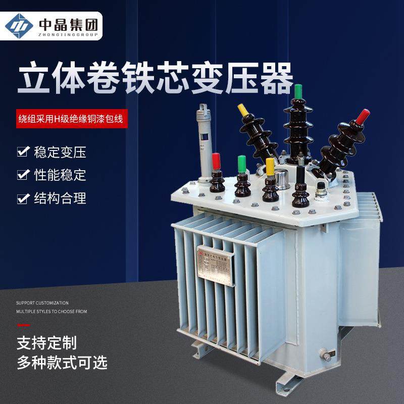 S13-MR-30/10立体卷铁芯油浸式配电电力变压器三相密封式变压器
