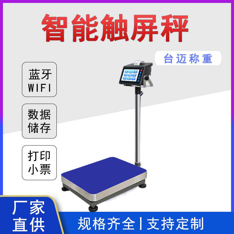 上海耀华A31智能电子秤150kg触摸屏电子台秤可打印小票自定义