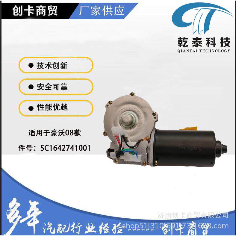 卡车配件适用于豪沃08款WG1642741001雨刮电机总成