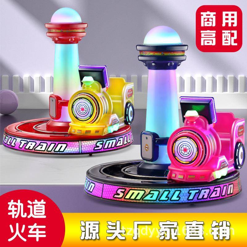2023新款儿童电动投币单人轨道车双人座轨道火车旋转摇摇车摇摆机