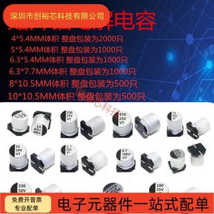 220330UF470UF 100 贴片铝电解电容6.3v10v16v25v35V50V10