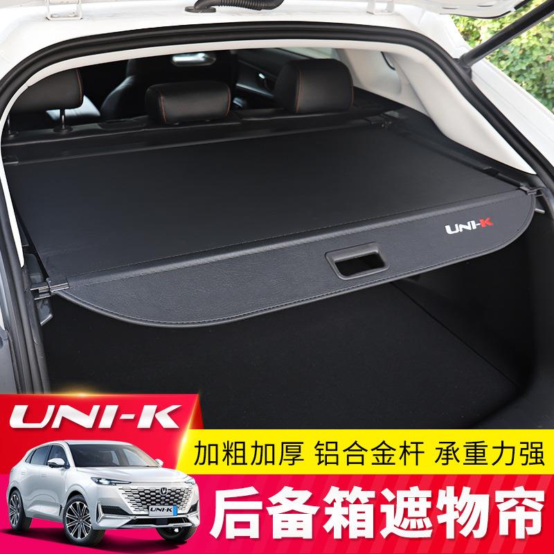 长安引力UNI-KiDD后备箱遮物帘unik尾箱置物隔板UNIT/uniz货物盖