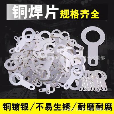 单头焊片铜垫圈线耳接线片2.22.73.24.25.26.2焊接端子