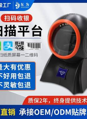 东为MP8120Y扫码枪超市快递仓库扫码收银一二维条形码扫描平台