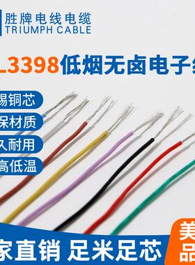 UL339828AWG无卤线交联难燃PE电线温度105度ROHS线直销