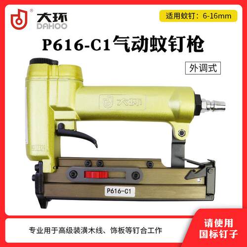 大环616气动蚊钉枪直钉枪木工装修工具气钉枪8mm无头纹钉枪