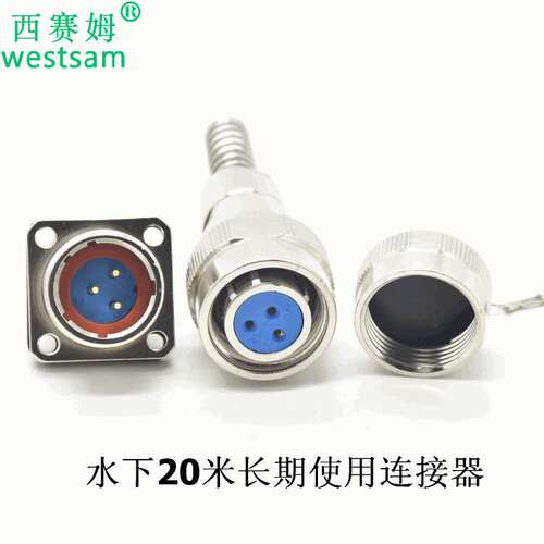 SFX18-3P水下20m圆形防水连接器金属公母航空插头带盖子
