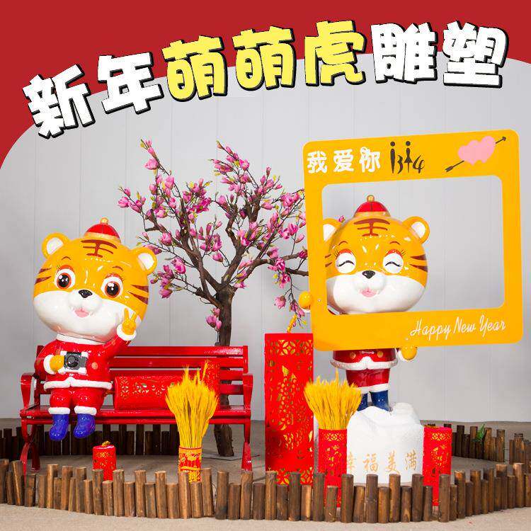 玻璃钢雕塑卡通动物新年虎萌萌虎互动春节商场美陈景观装饰摆件